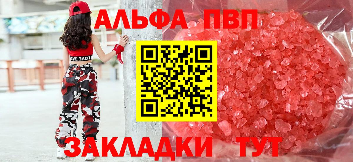 А ПВП крисы CK  Alpha-PVP СК  Лесозаводск  A-PVP  Вход с VPN  Альфа ПВП СК 