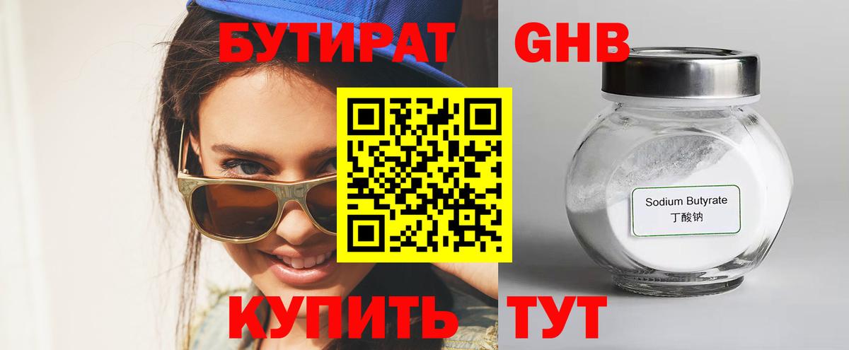 Лесозаводск  Бутират  Вход с VPN  БУТИРАТ буратино 