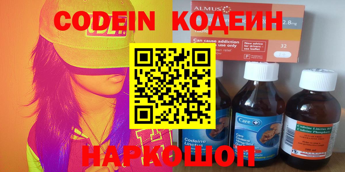 Лесозаводск  Codein Purple Drank  Codein Purple Drank  Вход с VPN 