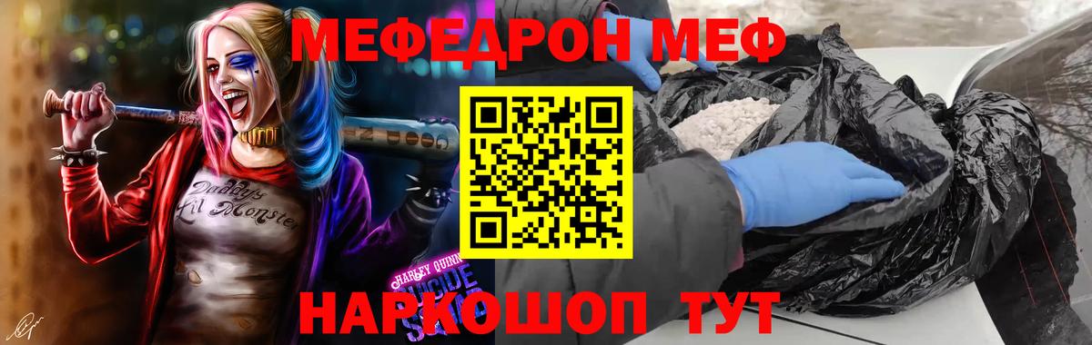 МЯУ-МЯУ кристаллы  Мефедрон  Лесозаводск  Вход с VPN 